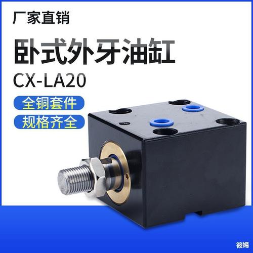 液压油缸薄型油cx-la20卧式外牙job方形夹具模具油缸液压缸